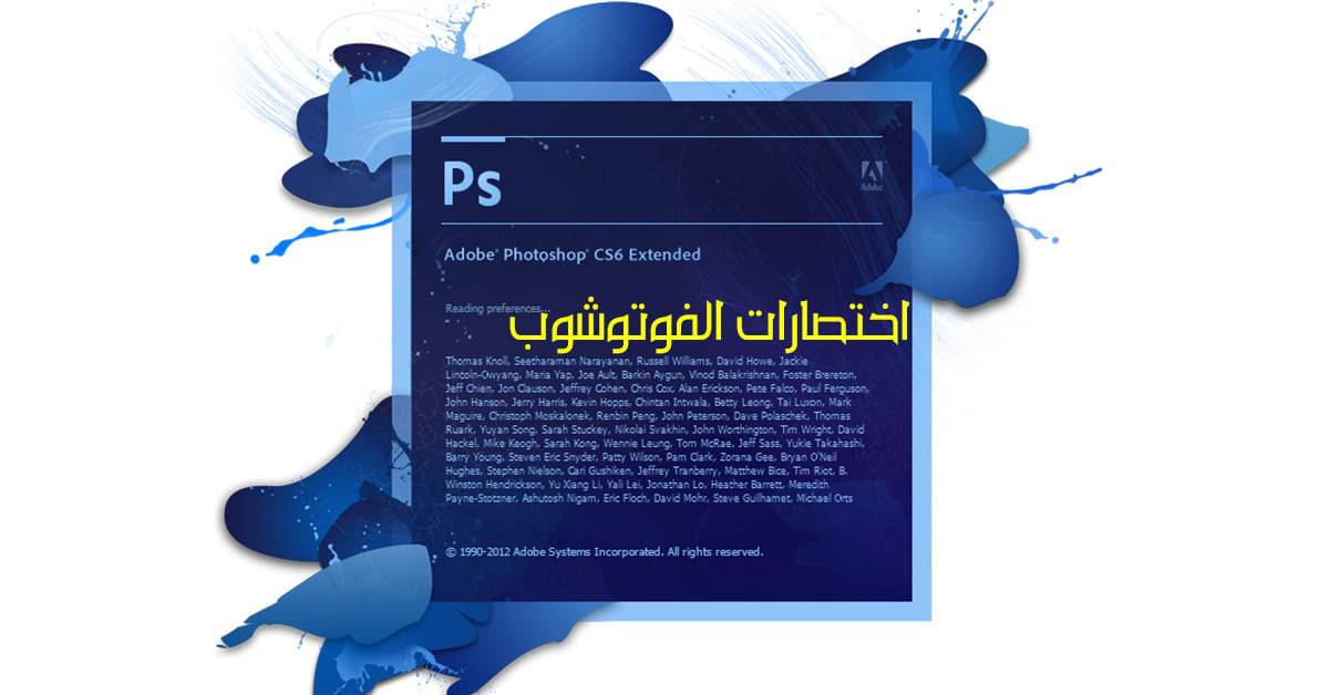 اختصارات الفوتوشوب