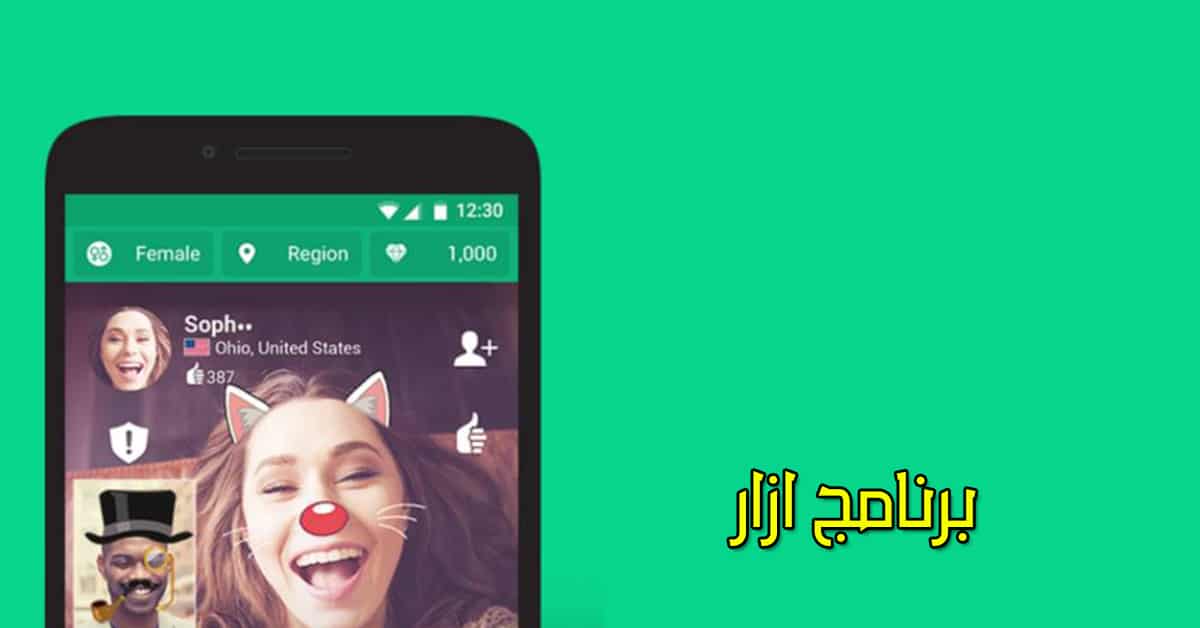 برنامج ازار الجديد