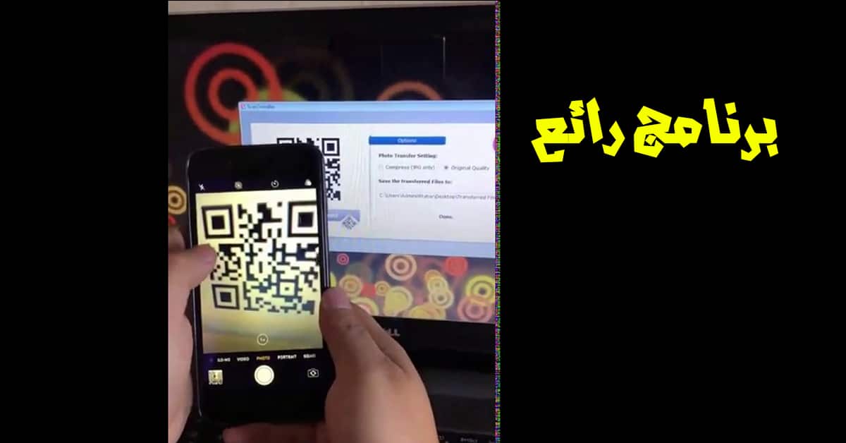 برنامج ScanTransfer لنقل الملفات بين الهاتف والكمبيوتر بسرعة فائقة