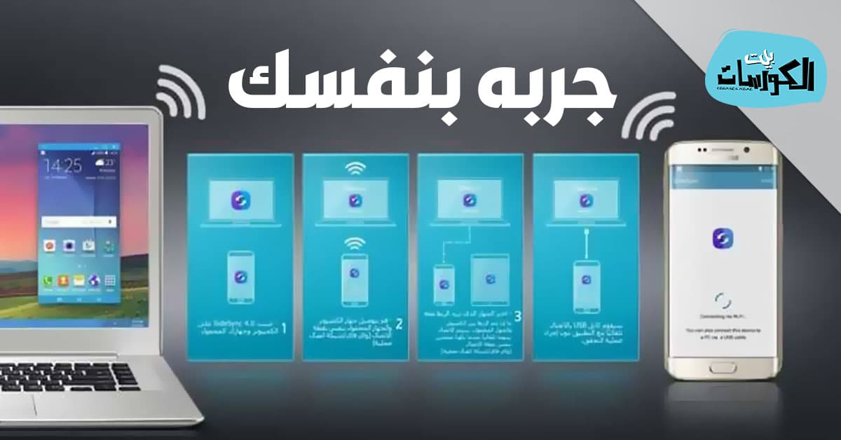 تحميل برنامج sidesync
