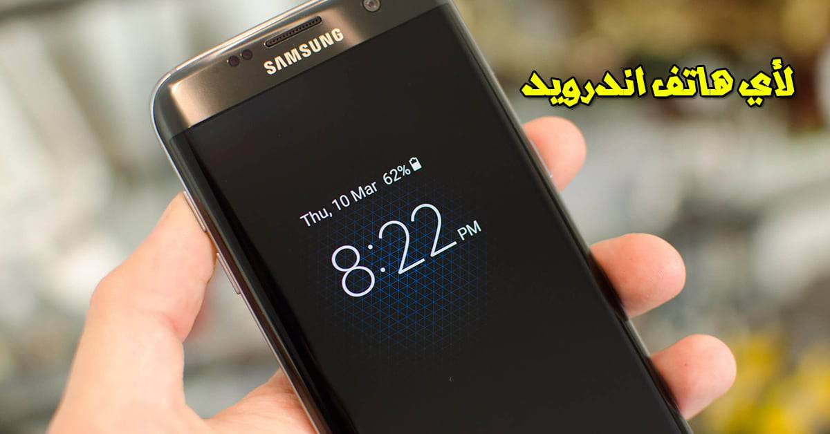 تطبيق Always On AMOLED لعرض التوقيت والتاريخ علي شاشة القفل