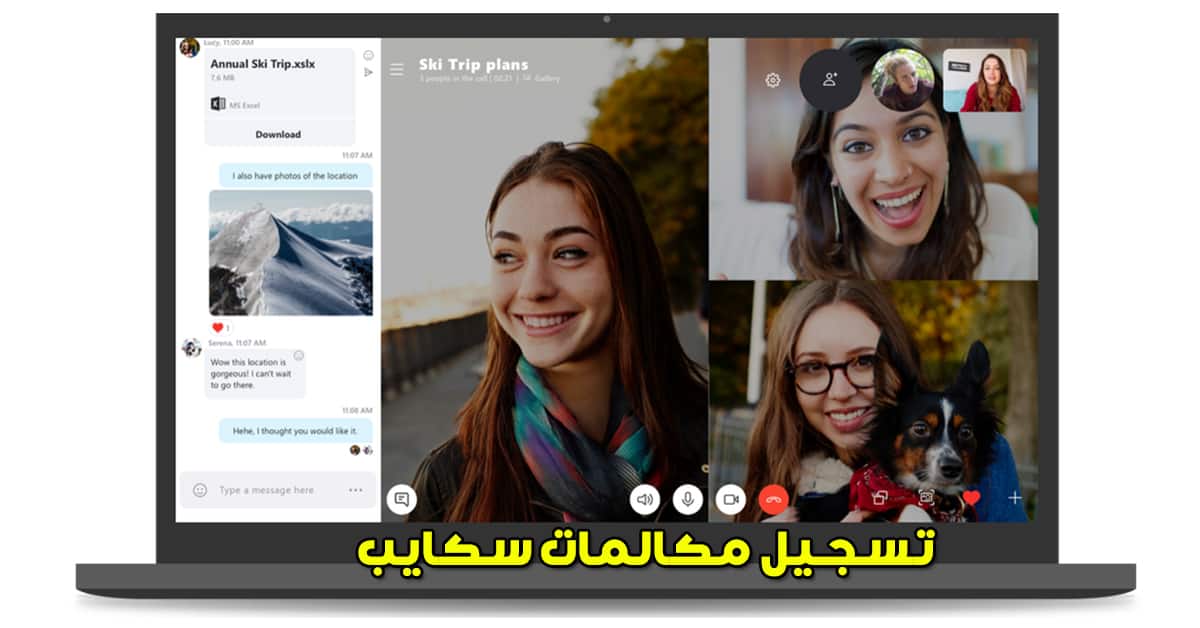 طريقة تسجيل مكالمات سكايب علي الكمبيوتر والاندرويد والأيفون والآيباد