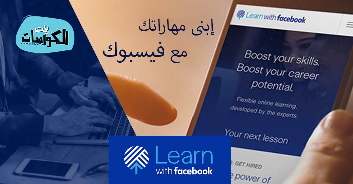 موقع Learn With Facebook