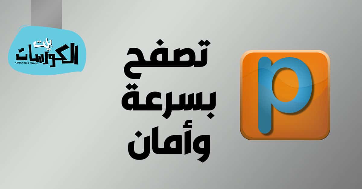 تحميل برنامج سايفون للكمبيوتر