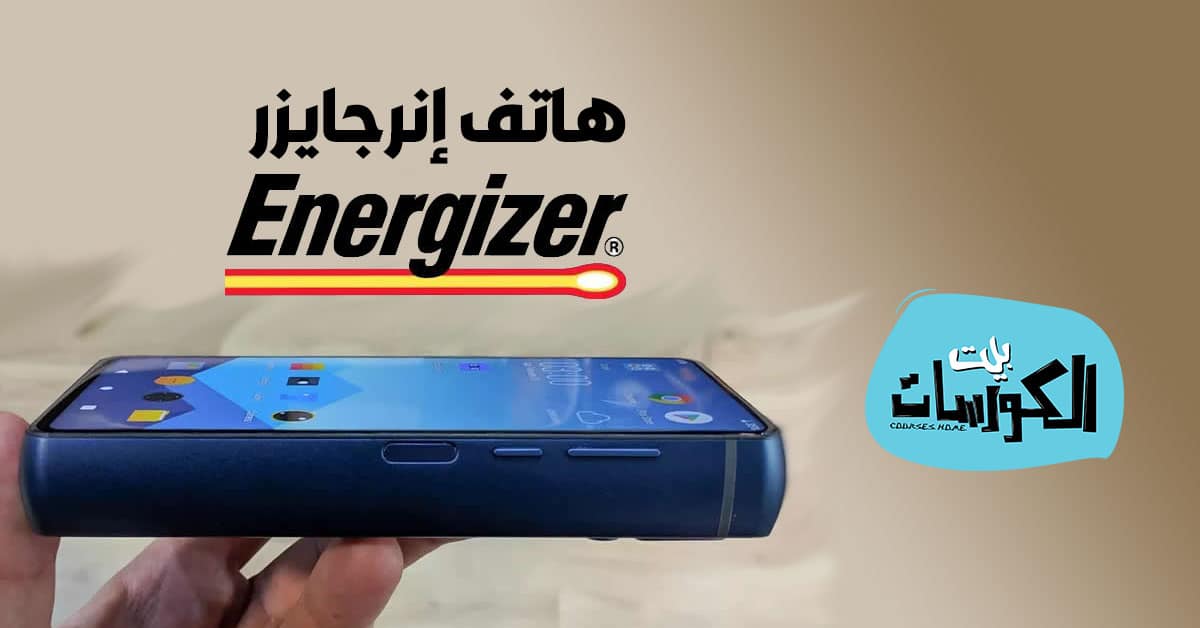 هاتف إنرجايزر هاتف إنرجايزر