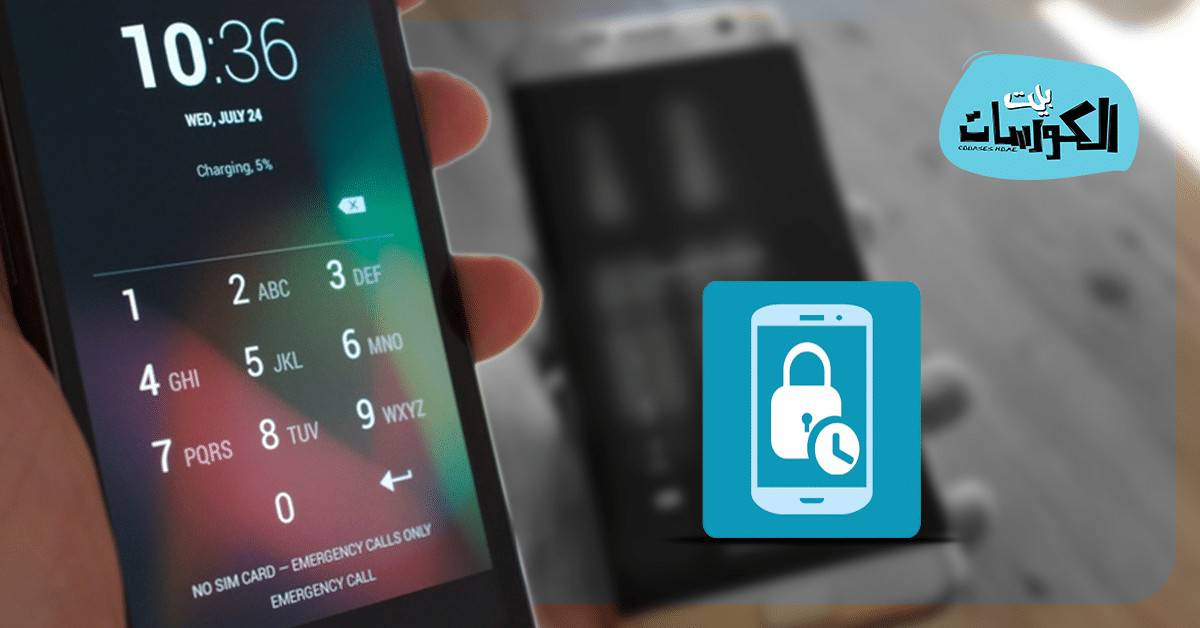 تطبيق Smart Phone Lock