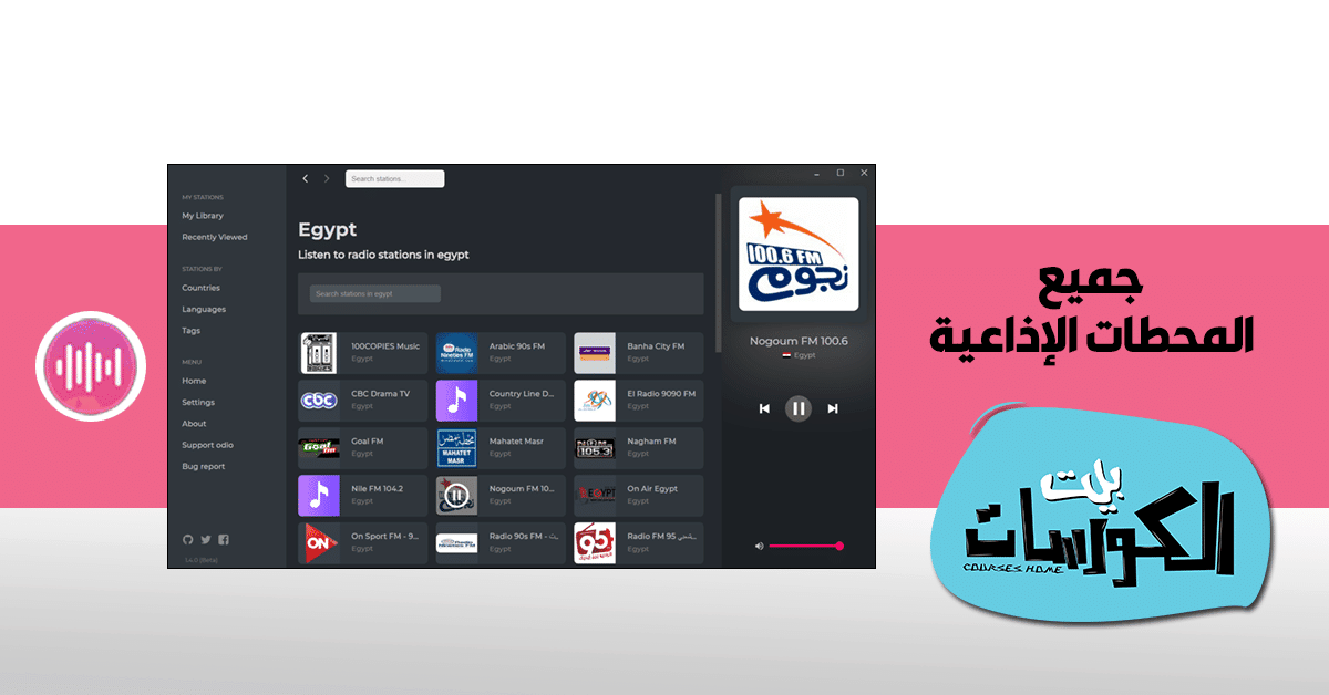 برنامج odio