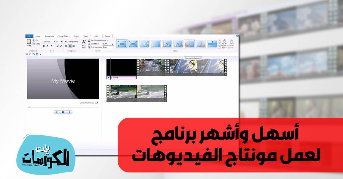 تحميل برنامج موفي ميكر