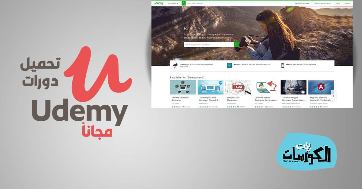 تحميل دورات Udemy مجاناً