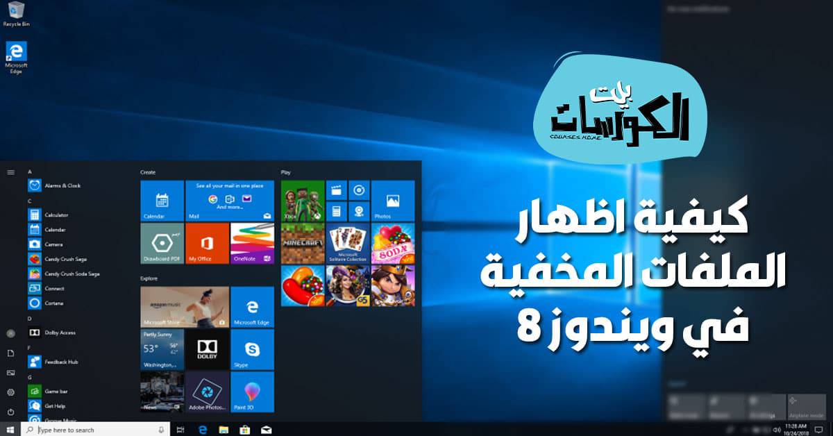 كيفية اظهار الملفات المخفية في ويندوز 8