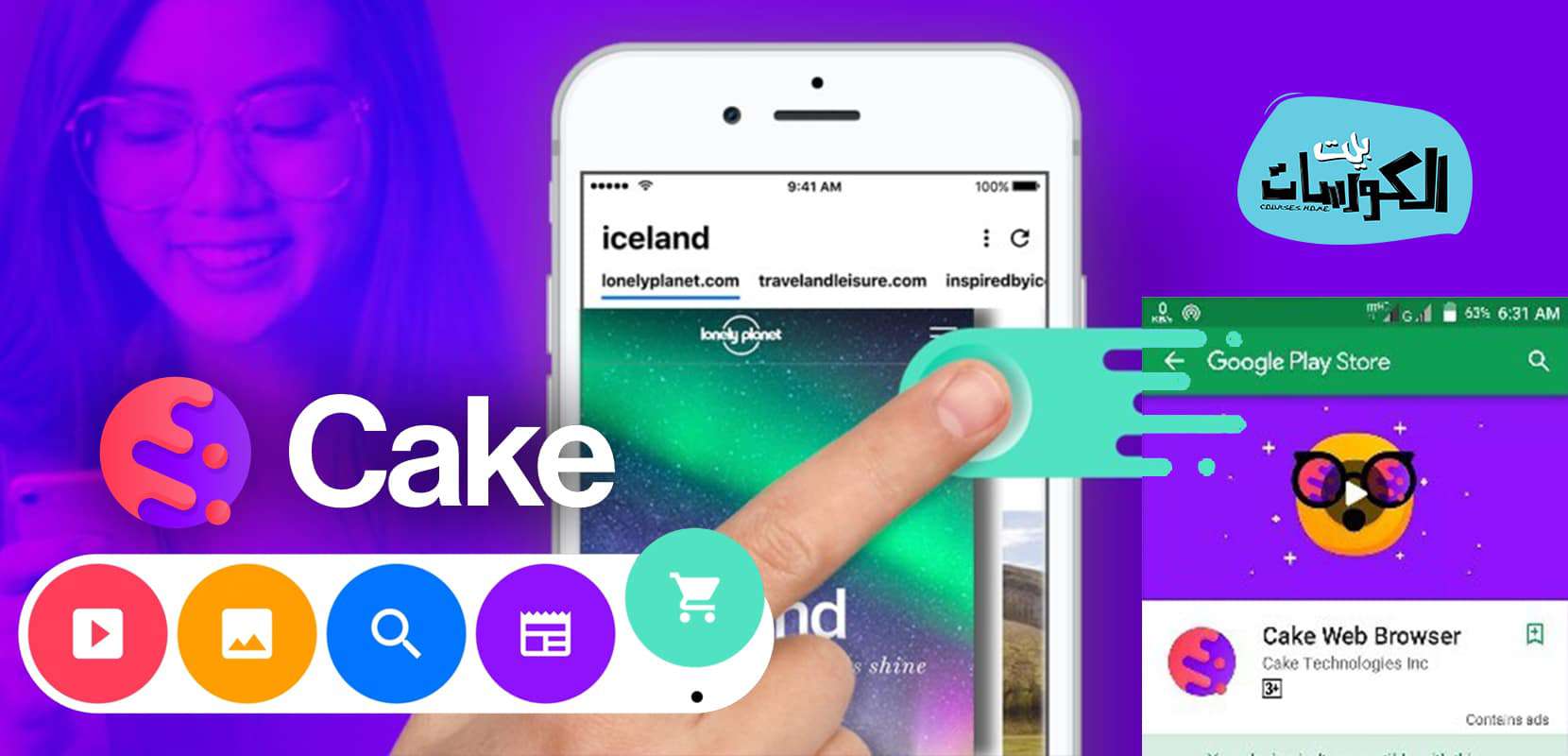 متصفح Cake Web Browser