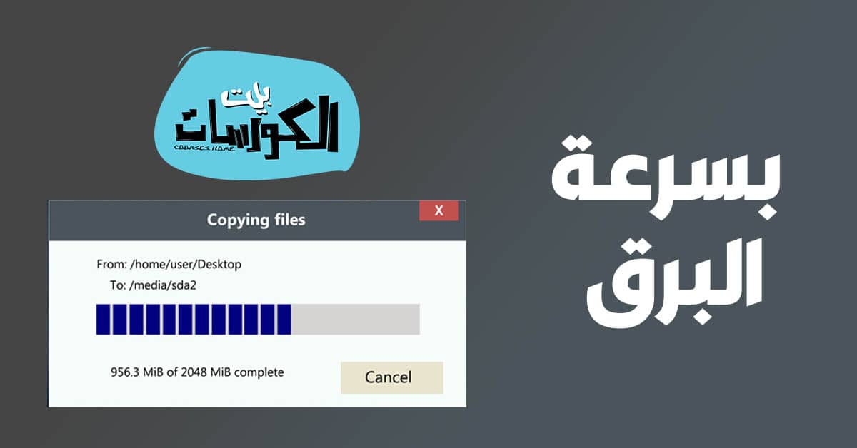 تحميل الملفات بسرعة