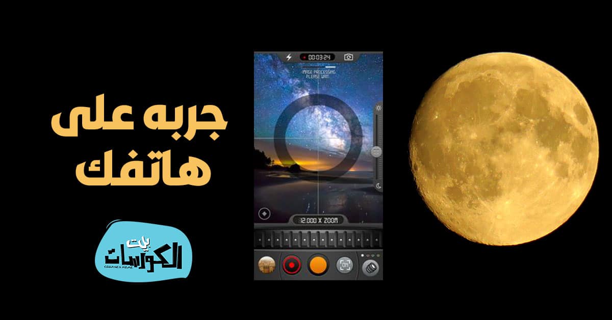 تطبيق Telescope 45x