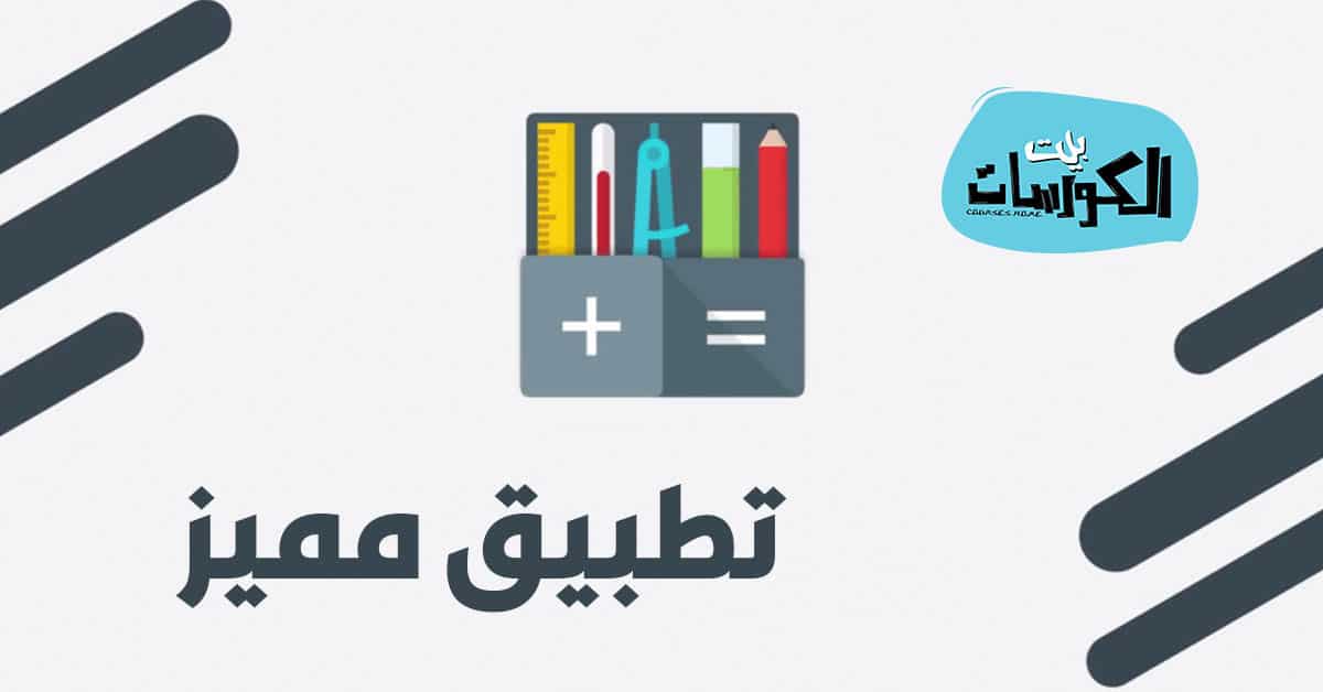 تطبيق all-in-one-calculator تطبيق all-in-one-calculator