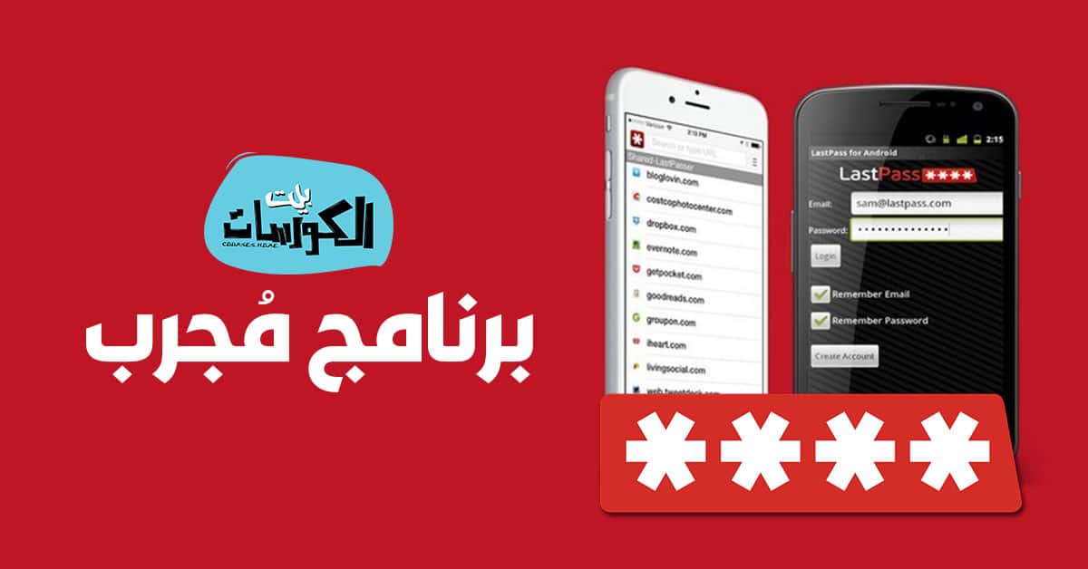 شرح lastpass