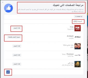 طريقة عمل unlike لصفحات الفيس بوك