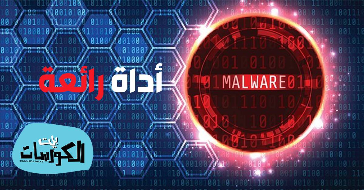 فحص الملفات أون لاين