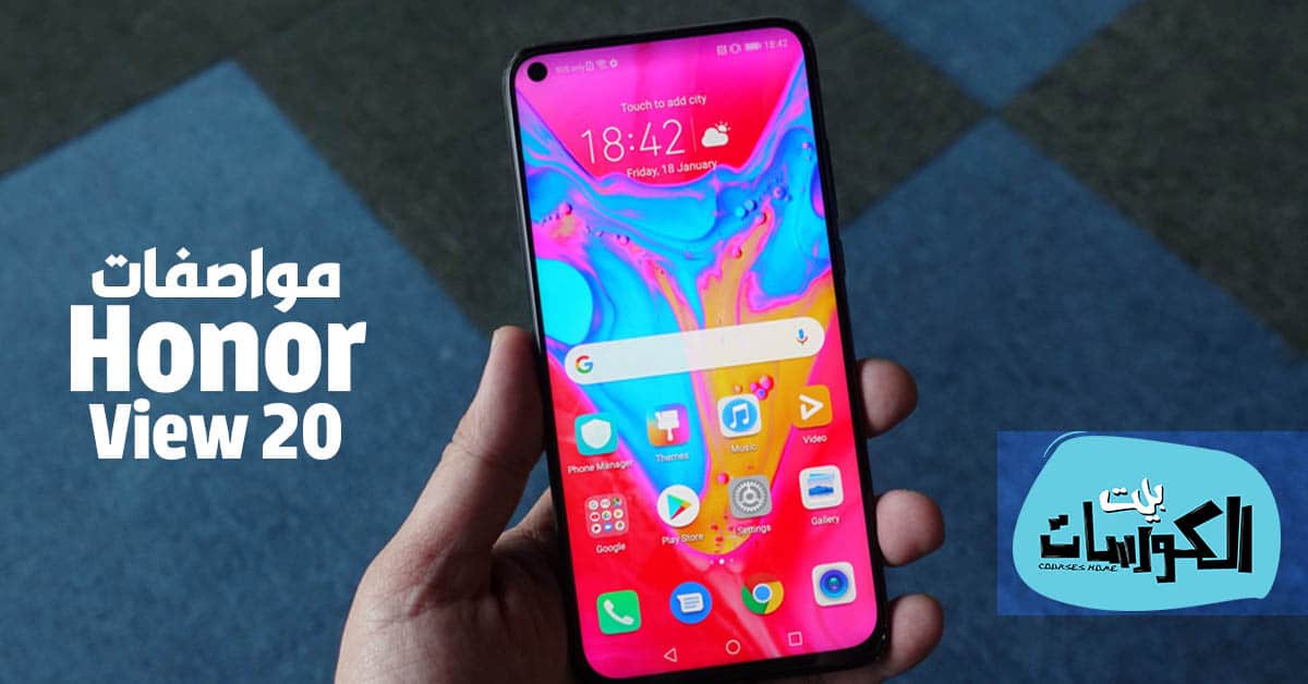 مواصفاتHonor View 20