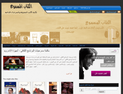 موقع الكتاب المسموع