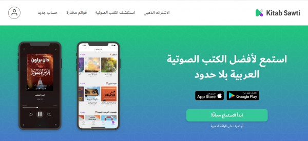 موقع كتاب صوتي