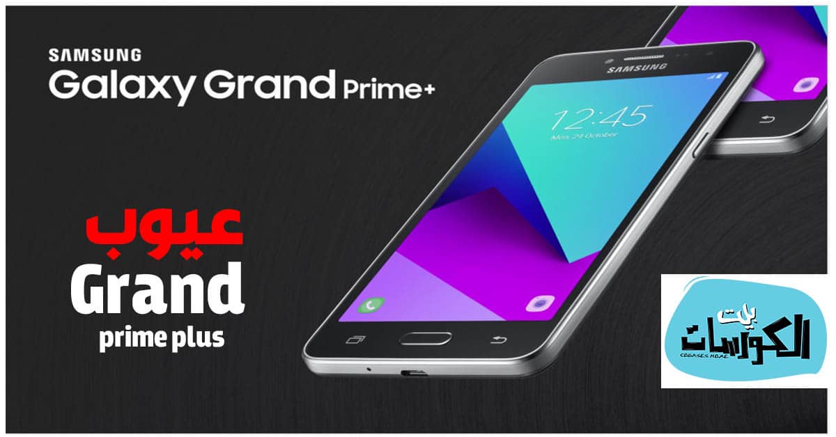 عيوب grand prime plus