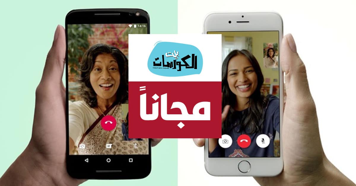 إجراء مكالمات فيديو مجانية