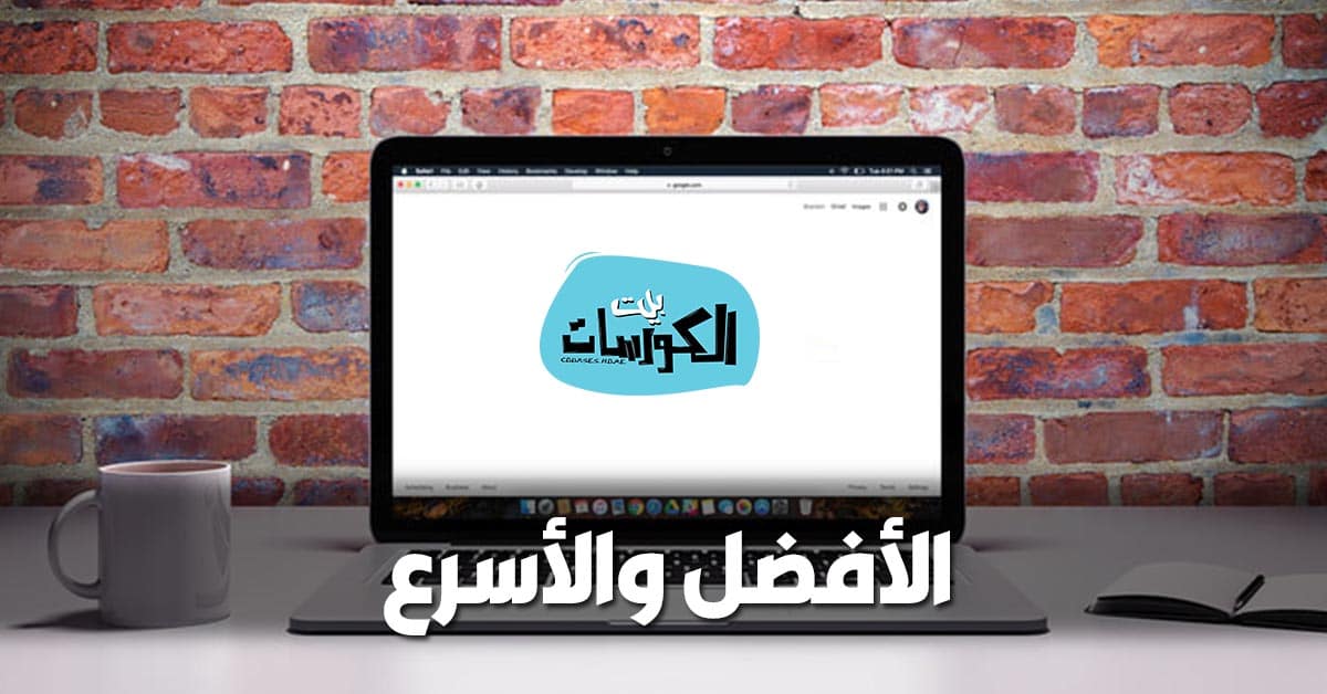 افضل متصفح للكمبيوتر
