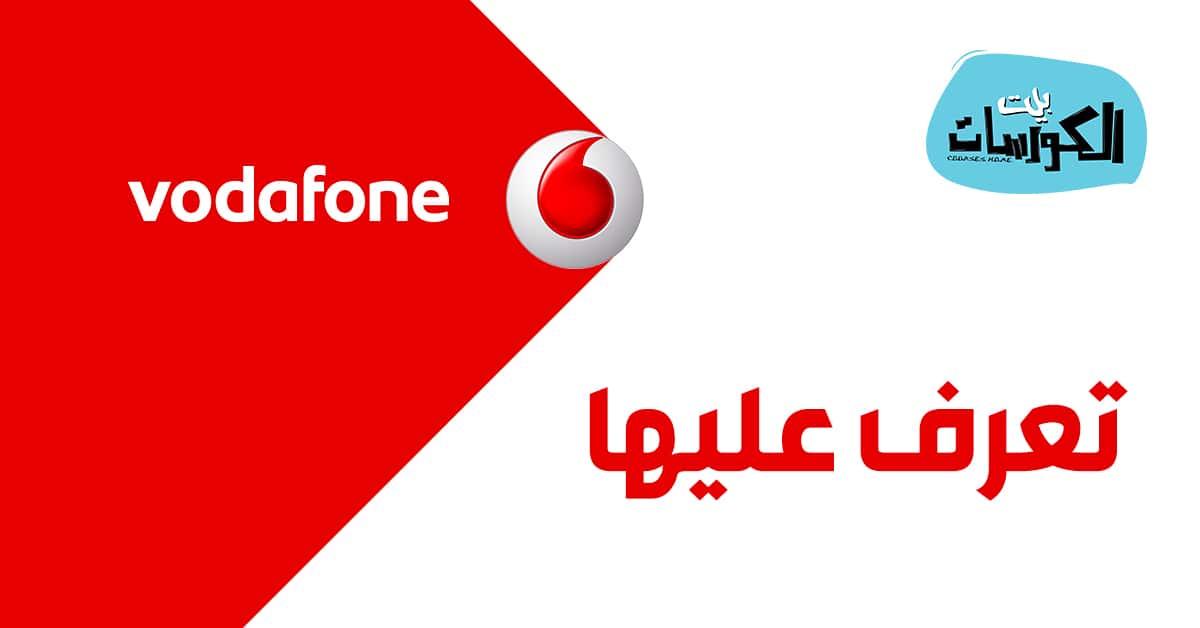 باقات فودافون