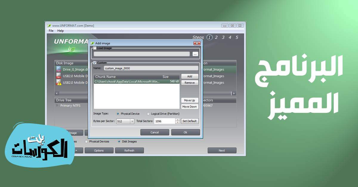 برنامج Active Unformat