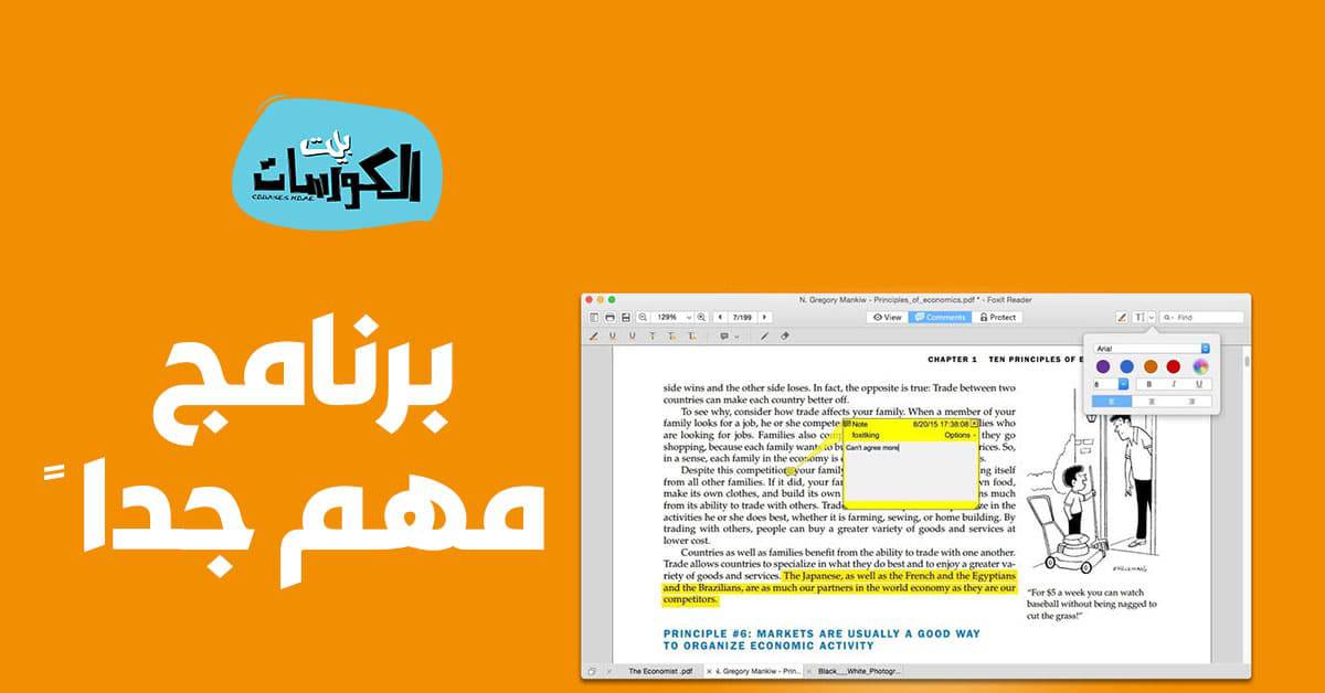 برنامج Foxit Reader