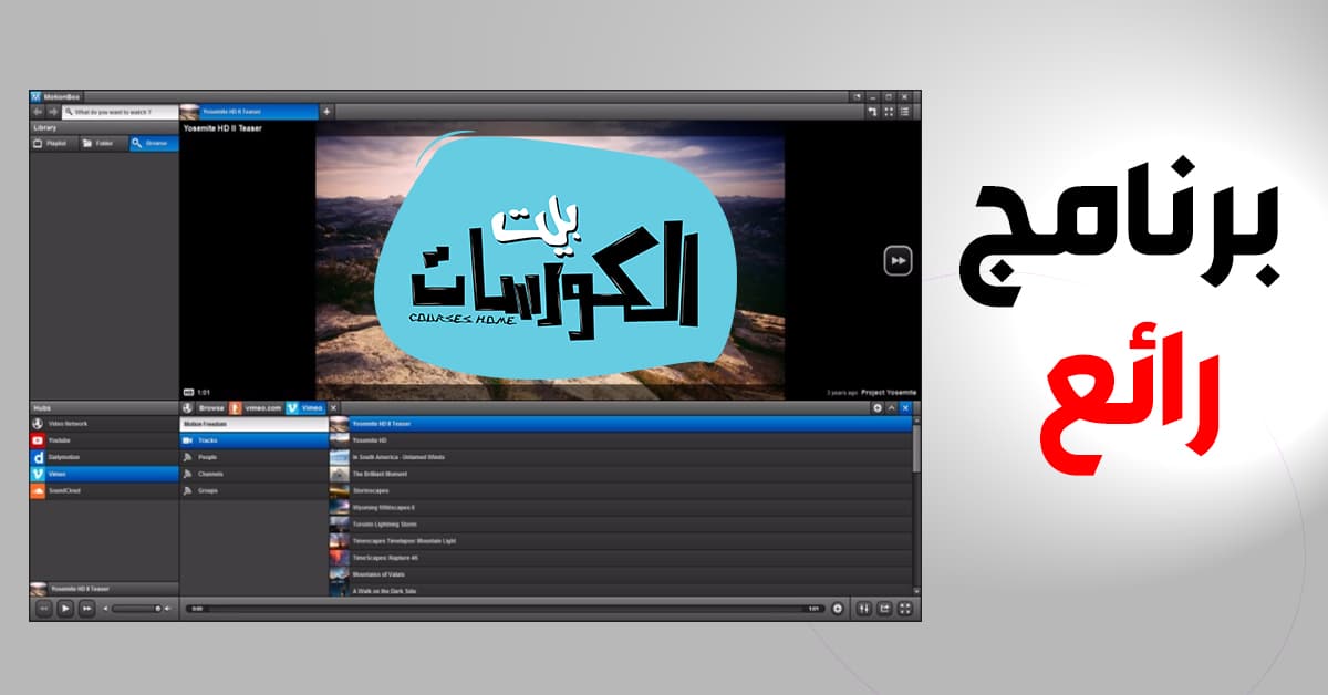 برنامج MotionBox