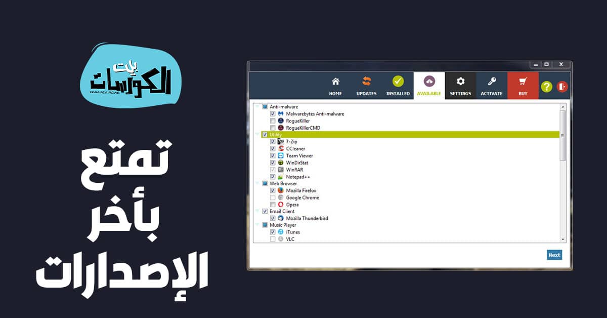 برنامج UCheck