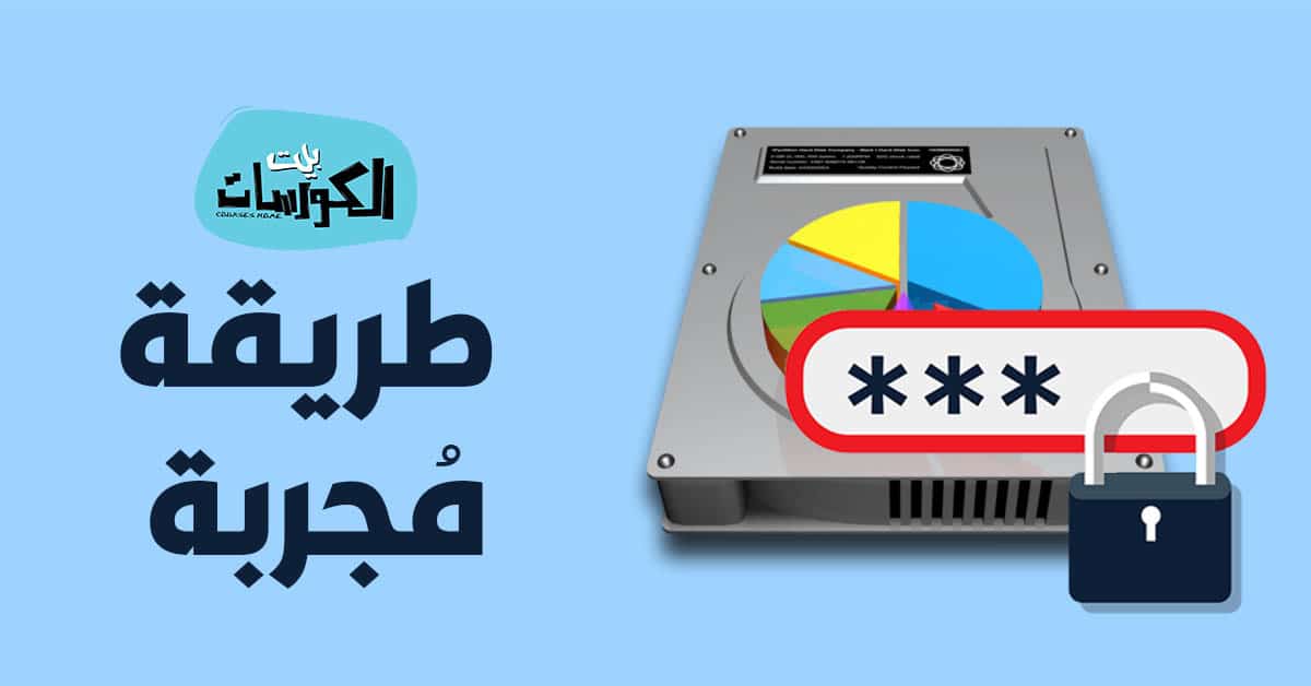 برنامج Virtual Hidden Disk
