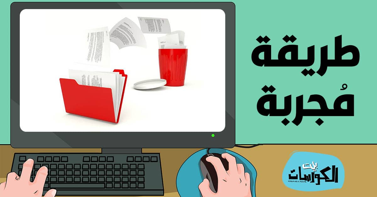 برنامج حذف الملفات من جذورها