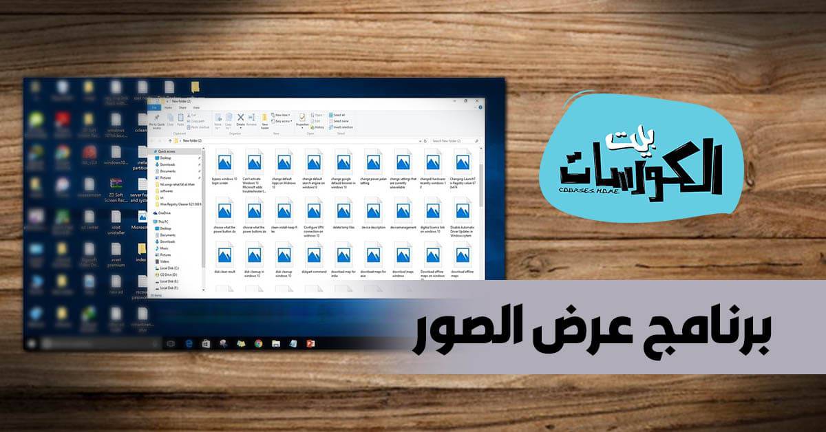 برنامج عرض الصور