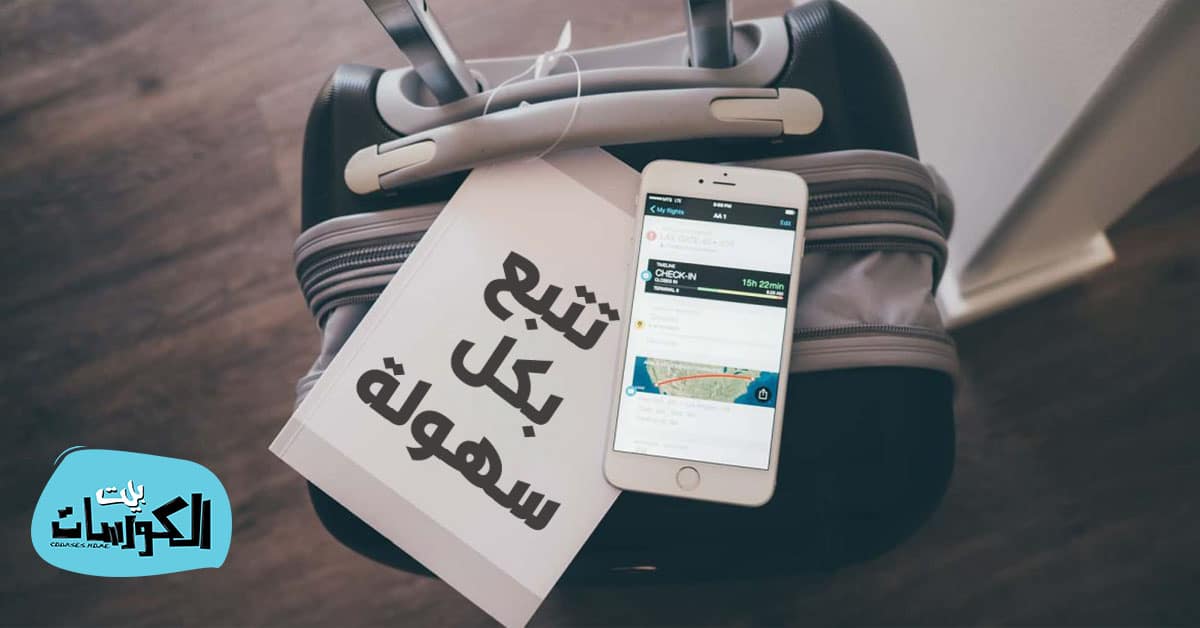 تتبع الرحلات