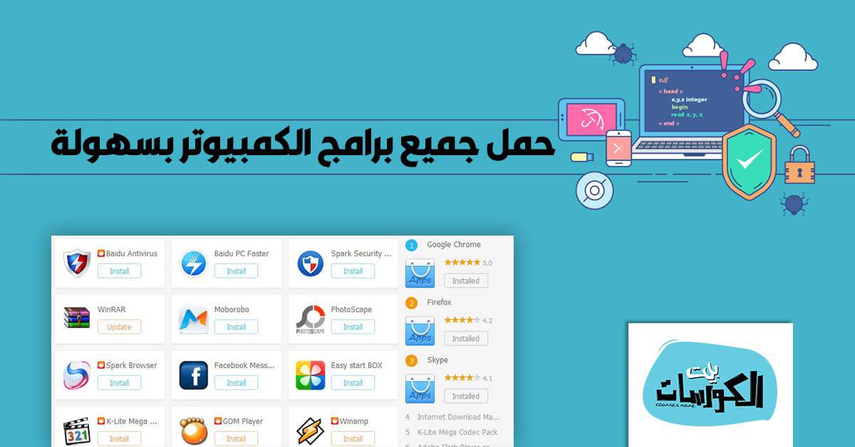 تحميل برنامج Baidu App Store