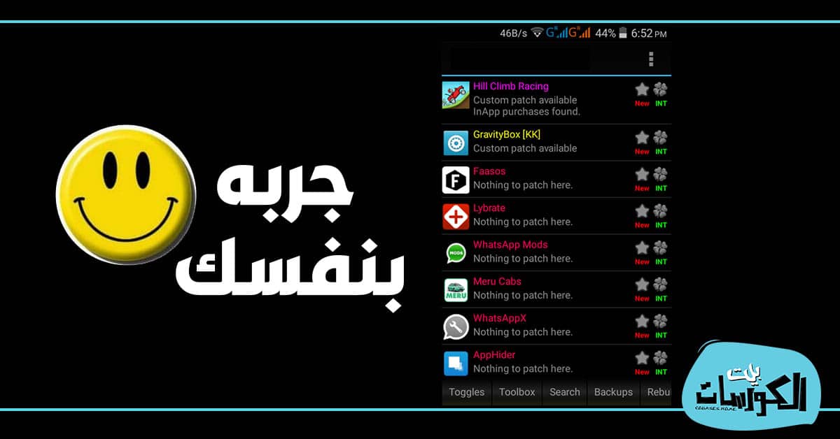 تحميل برنامج lucky patcher