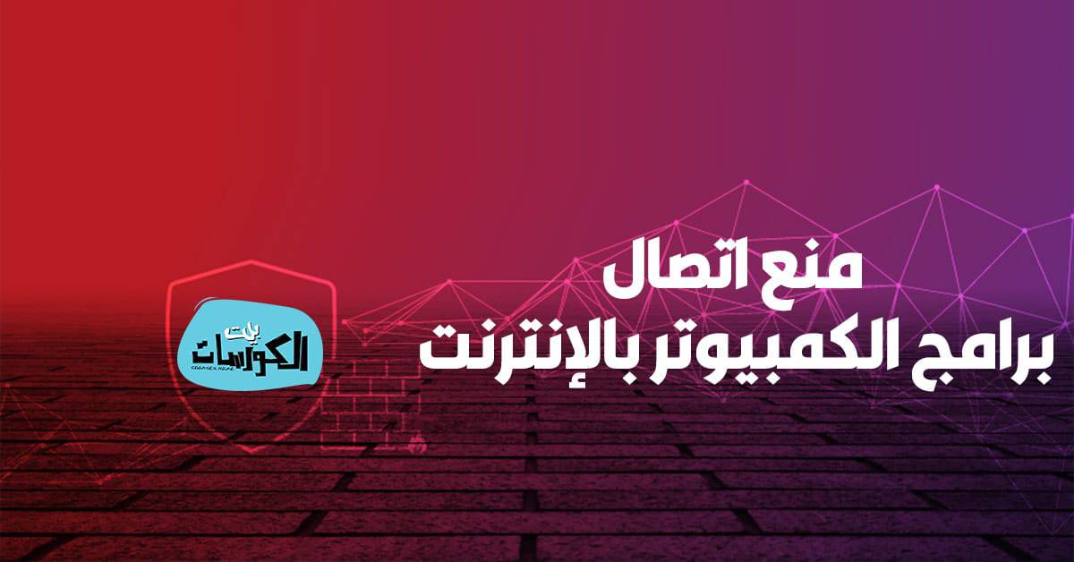 تحميل برنامج simplewall