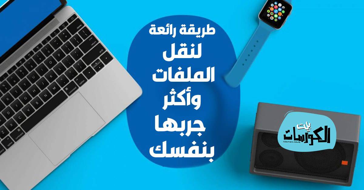 تحميل برنامج بلوتوث للكمبيوتر