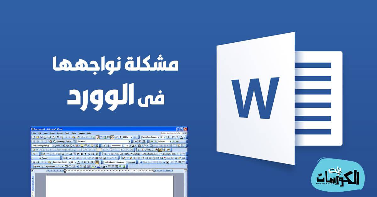 تحويل الارقام من انجليزي الى عربي في الوورد