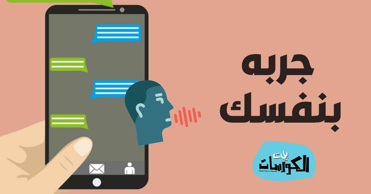 تحويل النصوص الى صوت مسموع