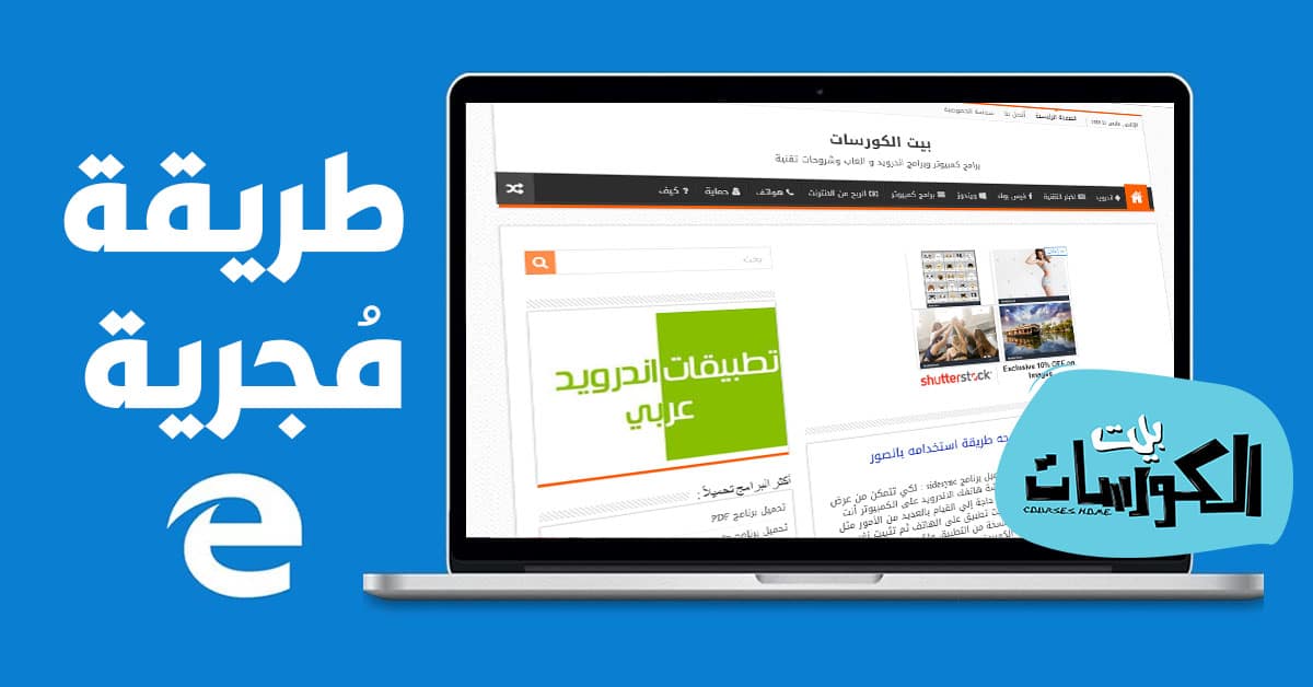تسريع متصفح مايكروسوفت إيدج