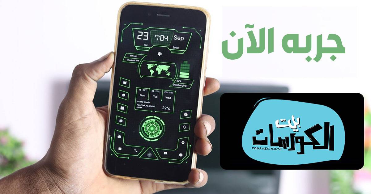 تطبيق High Style Launcher