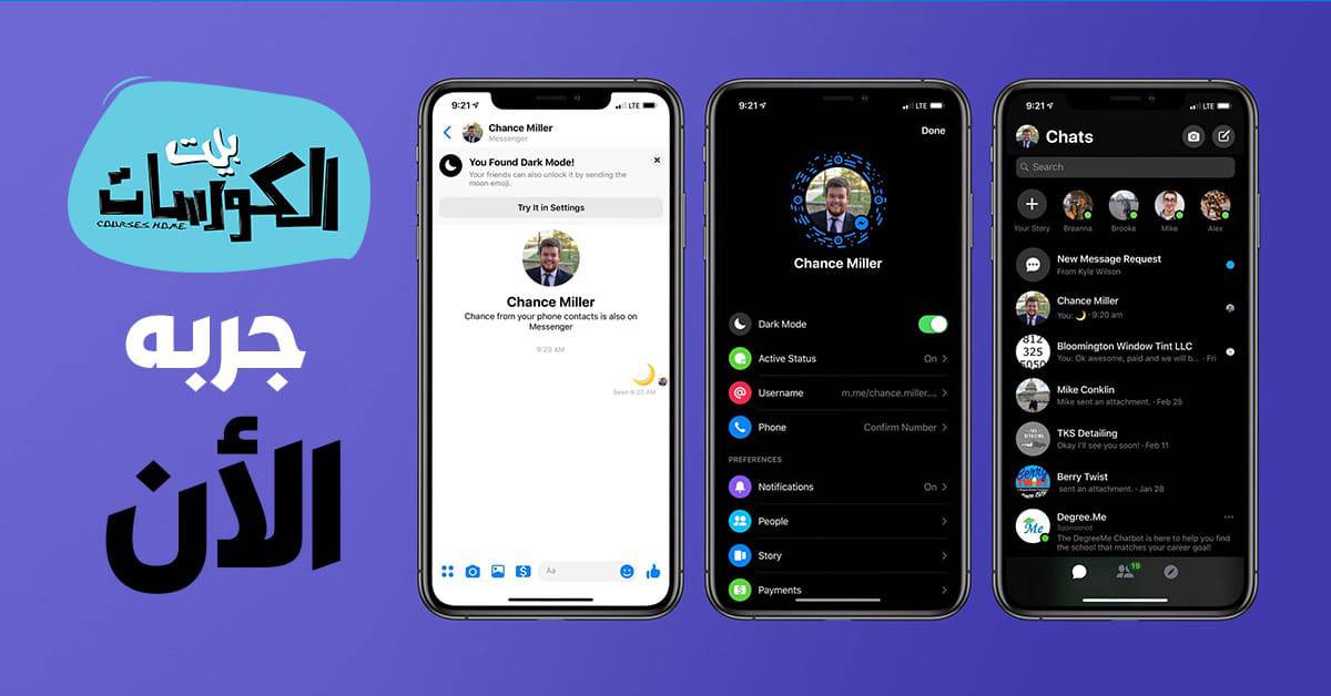 تفعيل الوضع الليلي في فيسبوك
