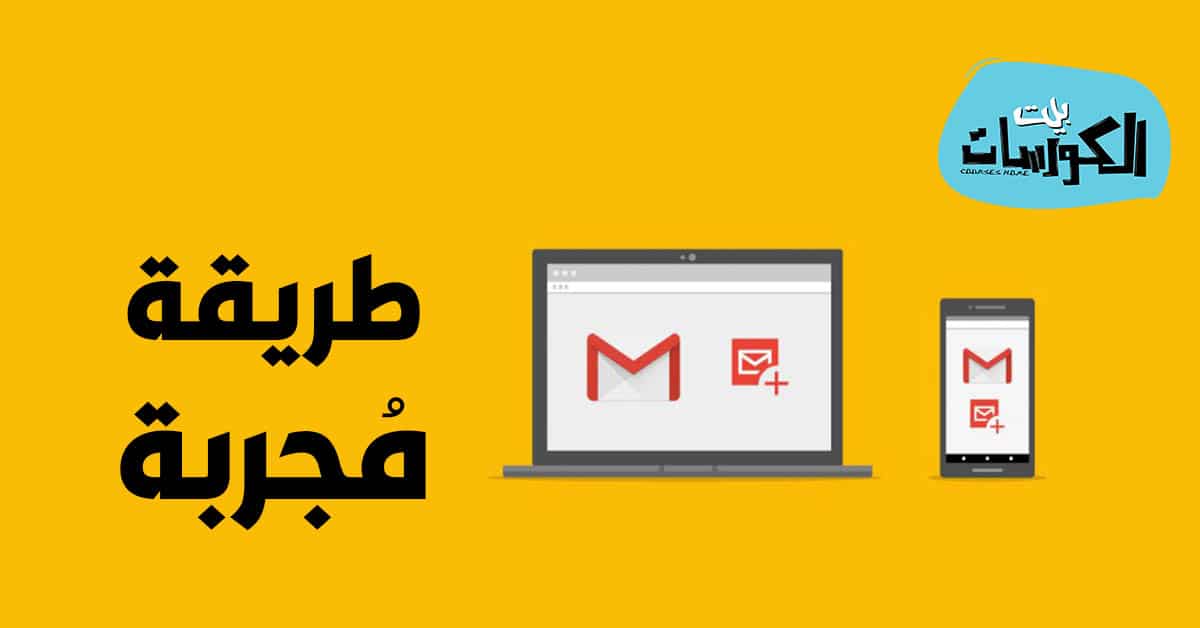 حظر الرسائل في الجيميل