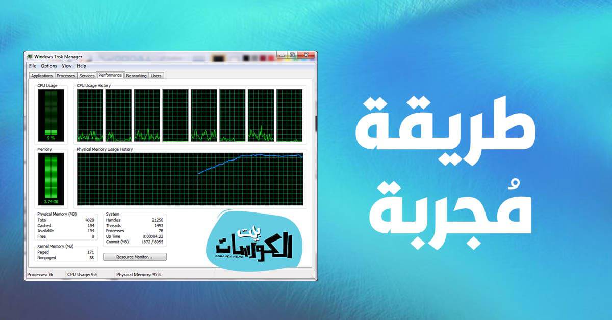 حل مشكلة استهلاك الرام في ويندوز 10
