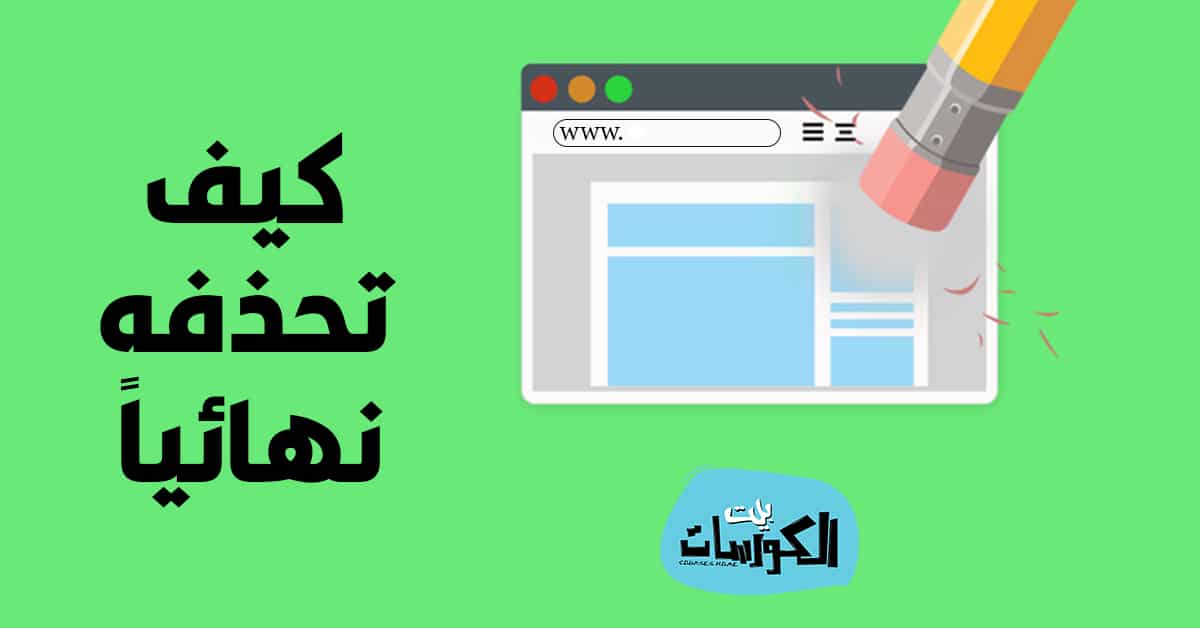 طريقة حجب موقع من المتصفح