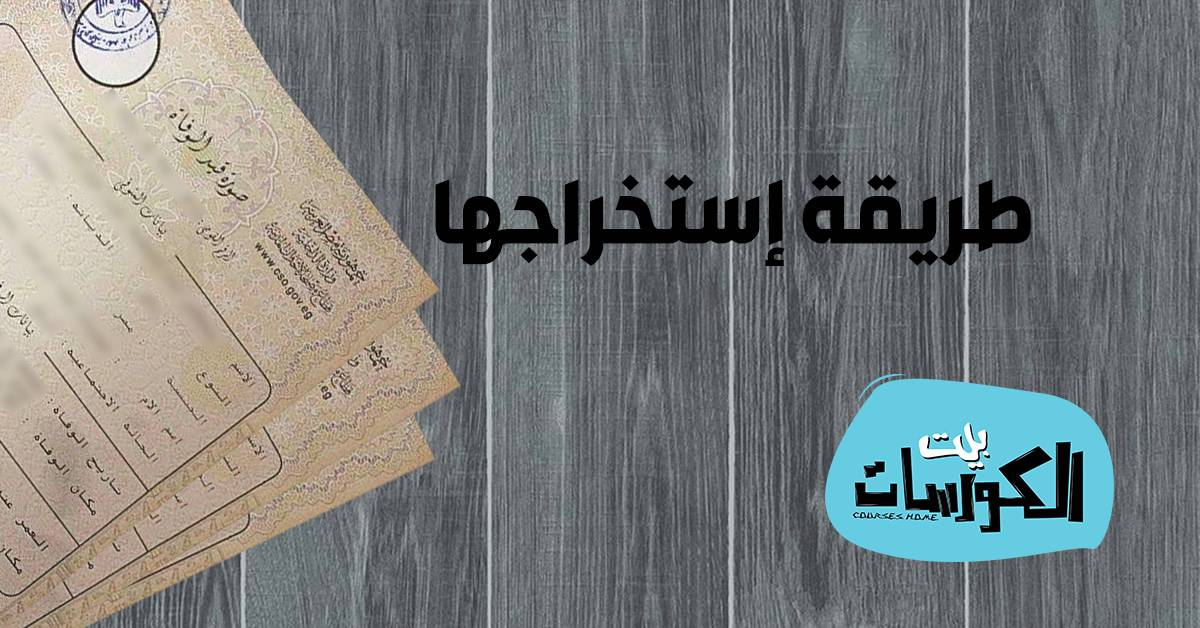 طلب شهادة وفاة اون لاين
