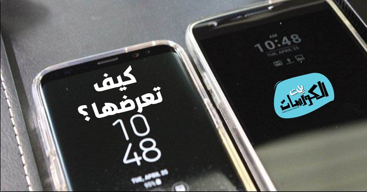 عرض التوقيت على شاشة الاندرويد